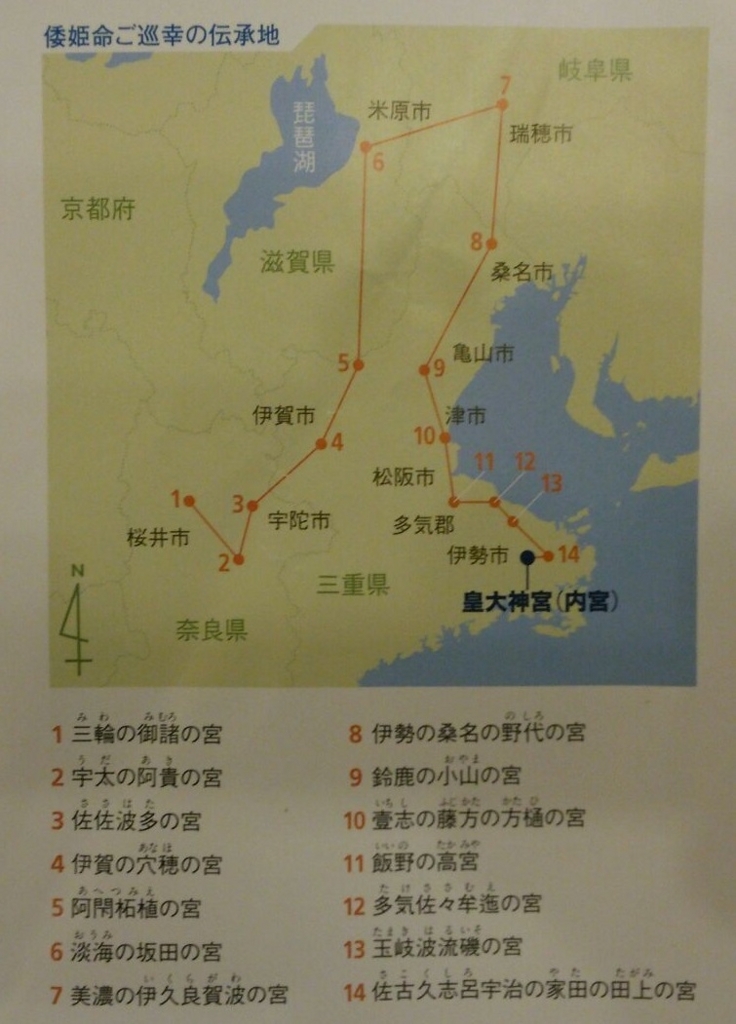 倭姫宮が巡った場所