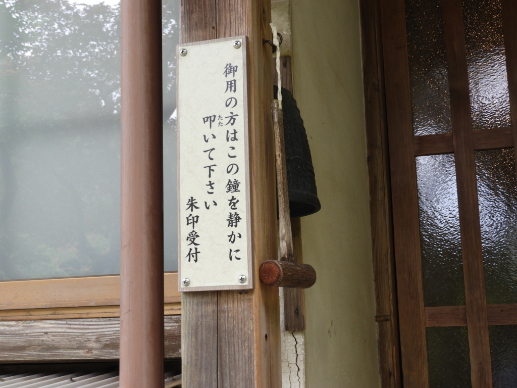 御朱印所に設けられた鐘