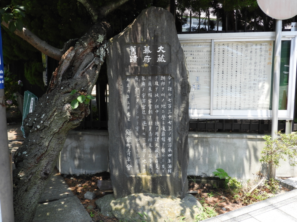 幕府跡地の石碑