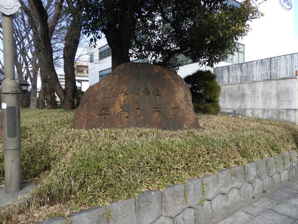 武蔵一宮氷川神社参道入り口に置かれた石碑