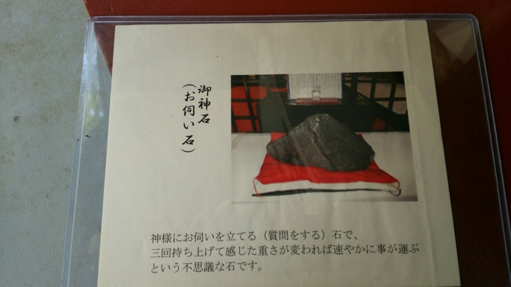 お伺い石