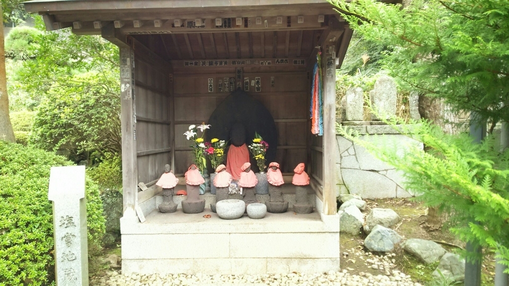 f:id:minamimachida0706:20180517165052j:plain 塩舐め地蔵