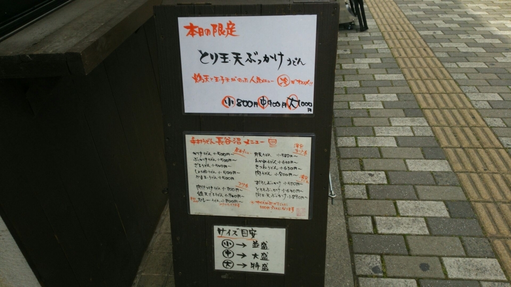 看板に貼られたメニュー