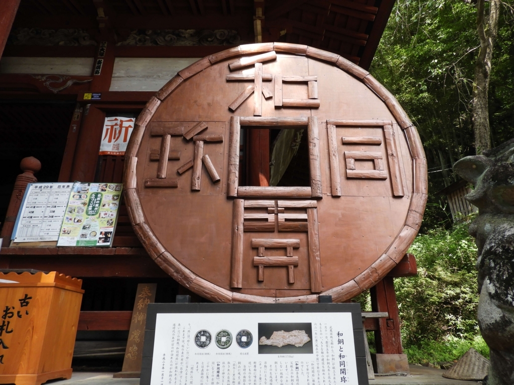 和同開珎のモニュメント