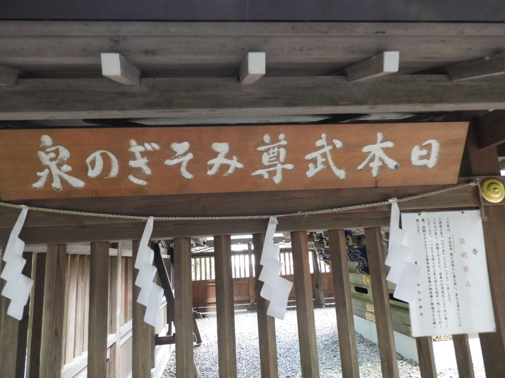 日本武尊みそぎの泉