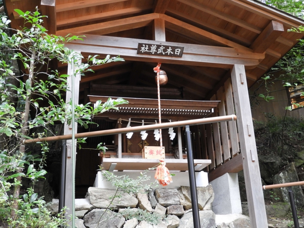 日本武尊社