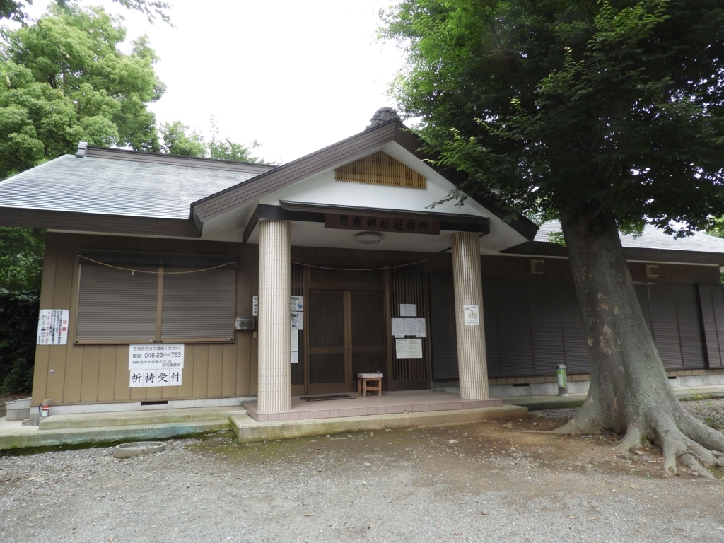 有鹿神社の御朱印所である社務所