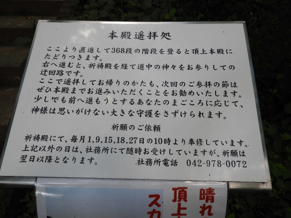 本殿遥拝所の案内