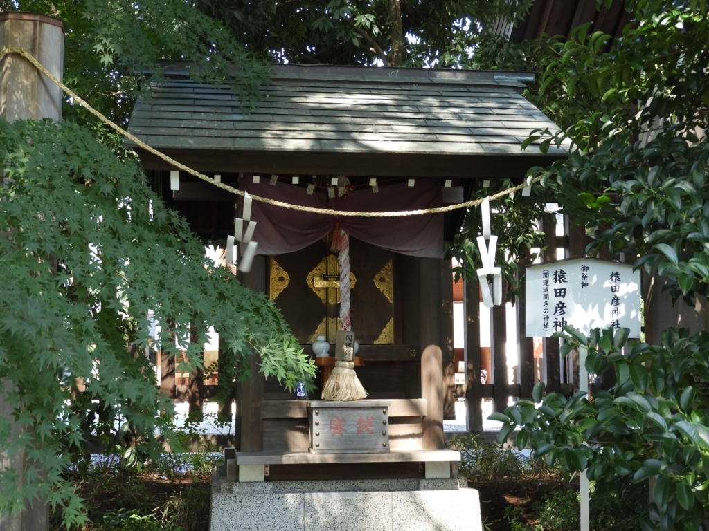 猿田彦神社