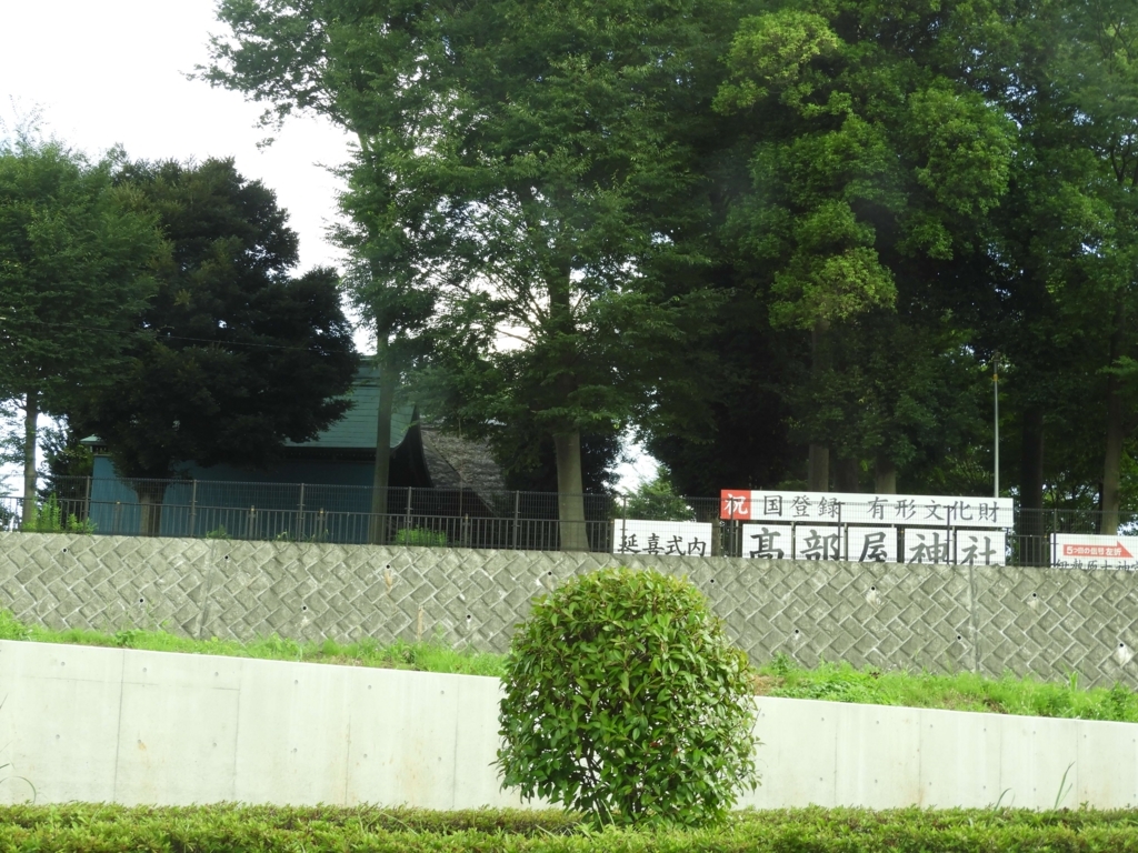 国道246号沿いに鎮座する高部屋神社