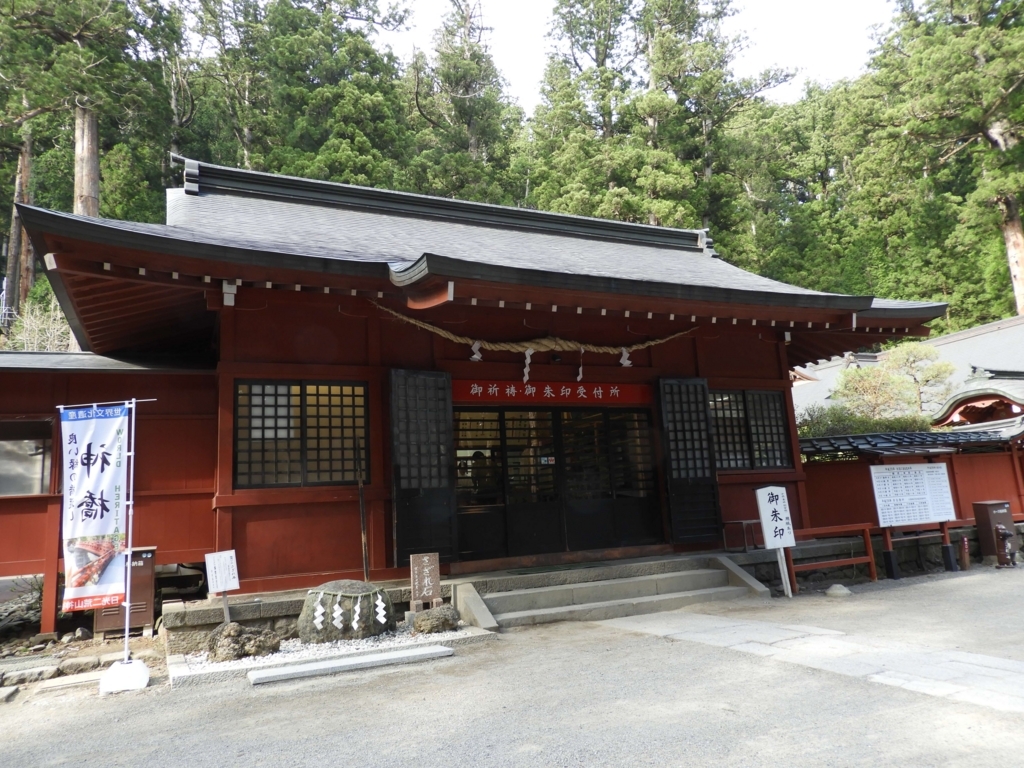 二荒山神社の御朱印所