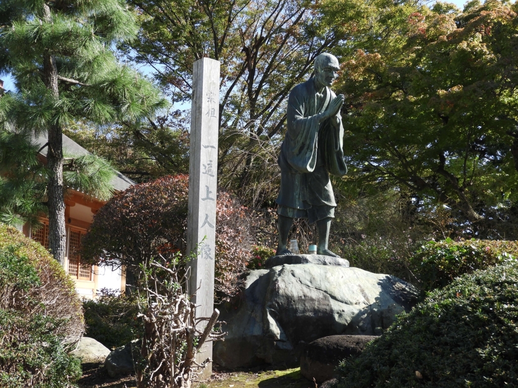 f:id:minamimachida0706:20180718223914j:plain 一遍上人像