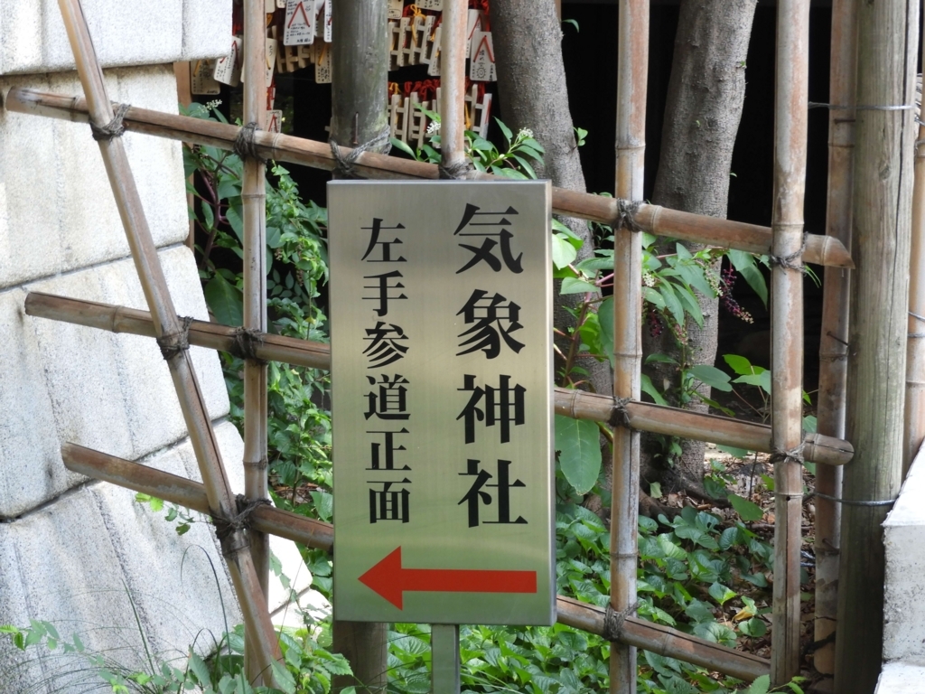 気象神社への案内