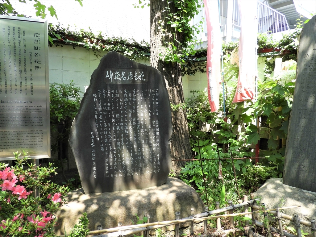 「花吉原名残碑」