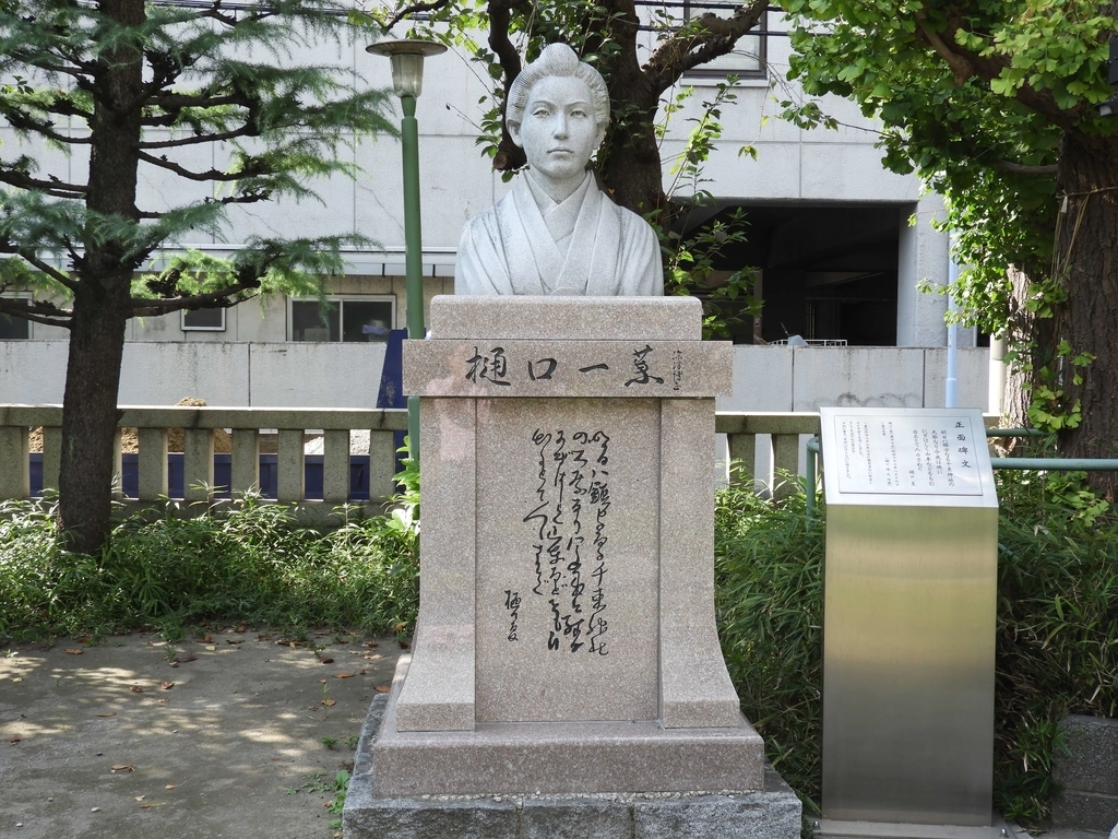 樋口一葉文学碑