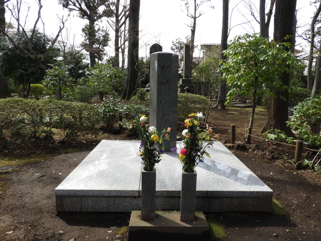 有吉佐和子の碑