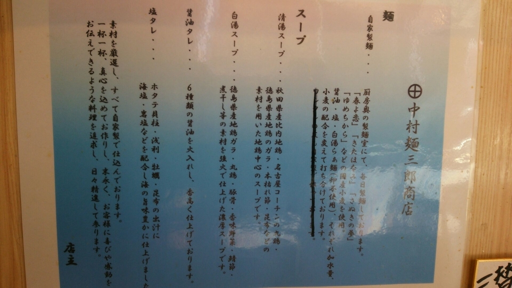 中村麺三郎商店のこだわり