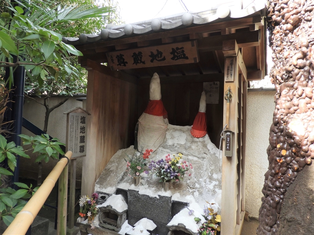 塩地蔵 こんにゃく閻魔の2種類の御朱印と山積みのこんにゃく 酒とうどんと御朱印の日々