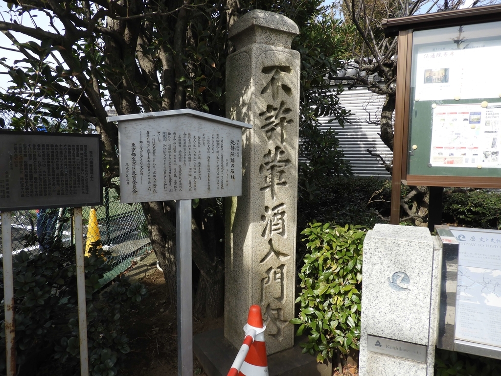 処静院跡の石柱