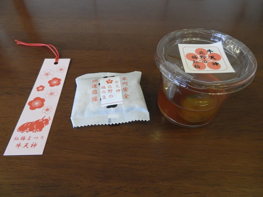 御朱印をお願いすると頂ける梅酒