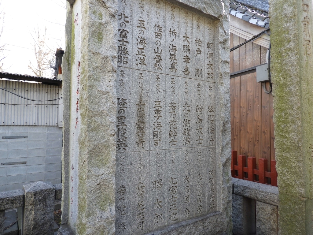 歴代横綱を顕彰する碑