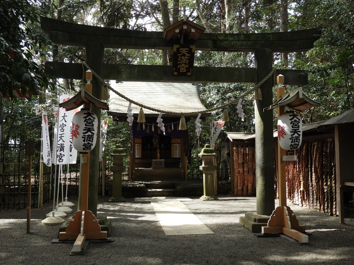大宮天満宮