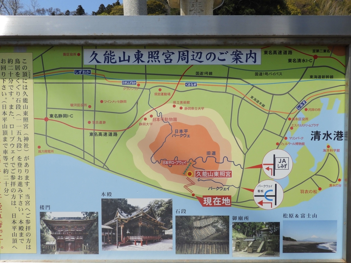 久能山周辺の案内図