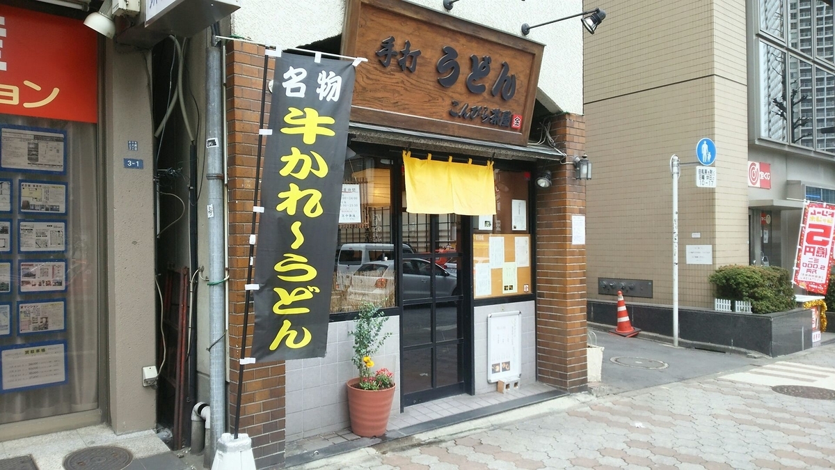 こんぴら茶屋