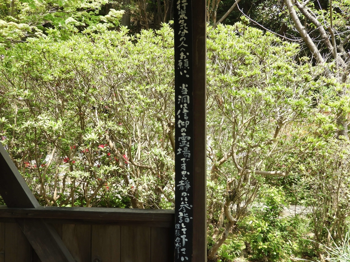 観光施設ではなくあくまでも信仰と修業の場であることを記した注意書き