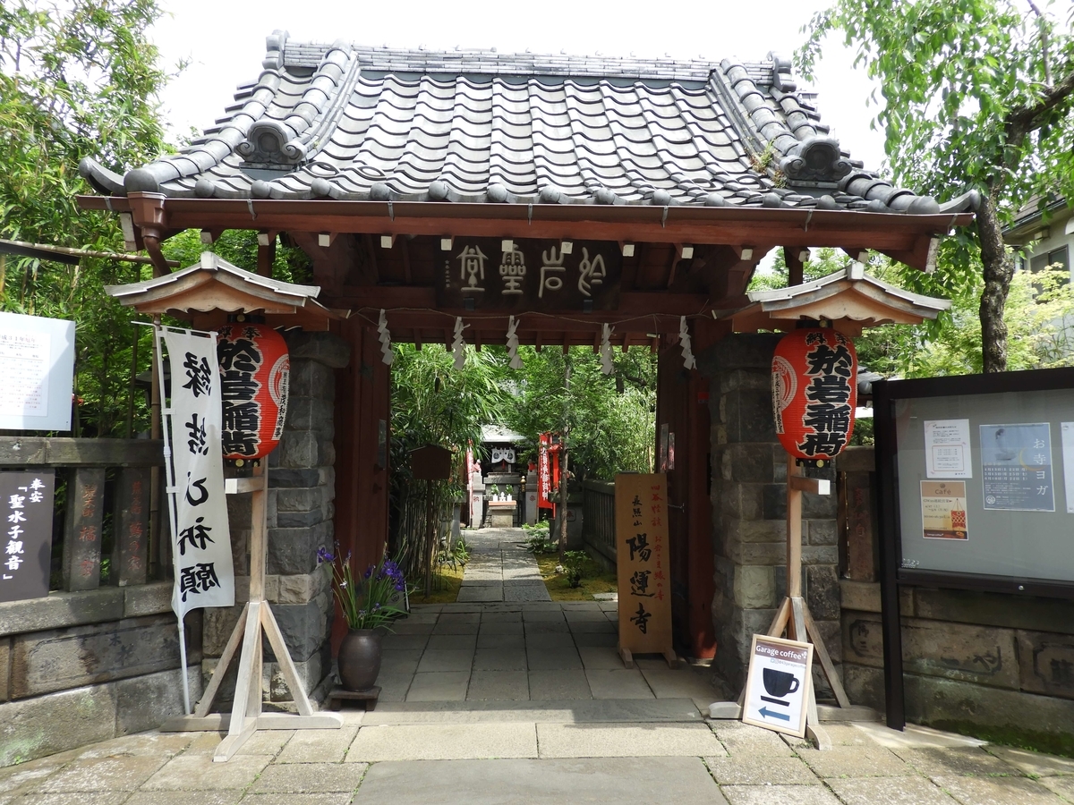 陽運寺の山門