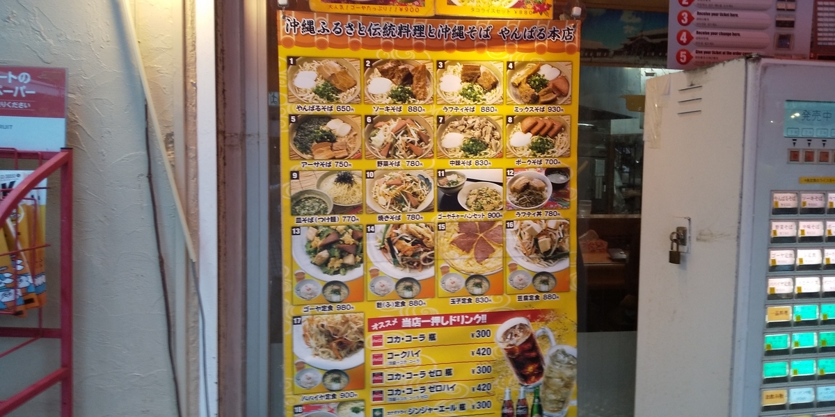 沖縄そば やんばる のソーキそばは麺と出汁と肉が完全に一体化していた 酒とうどんと御朱印の日々