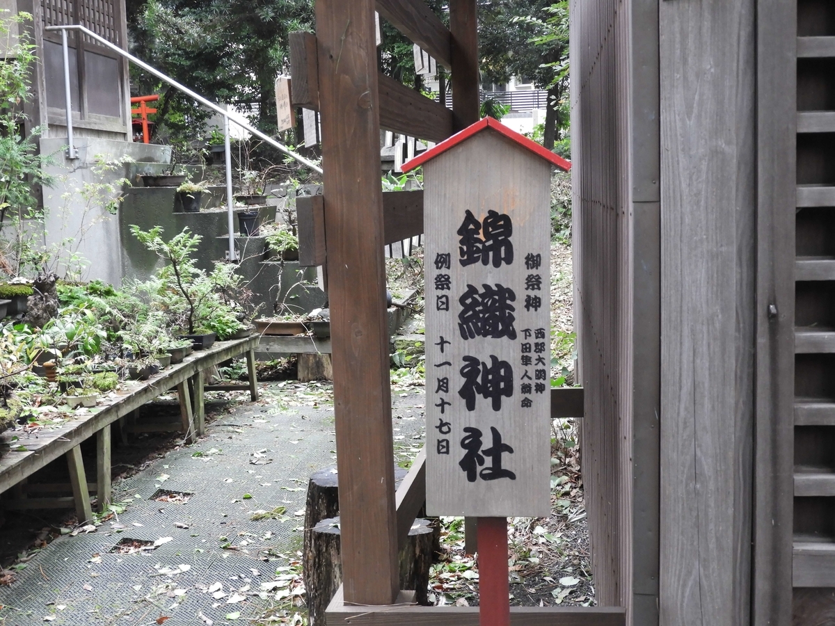 錦織神社