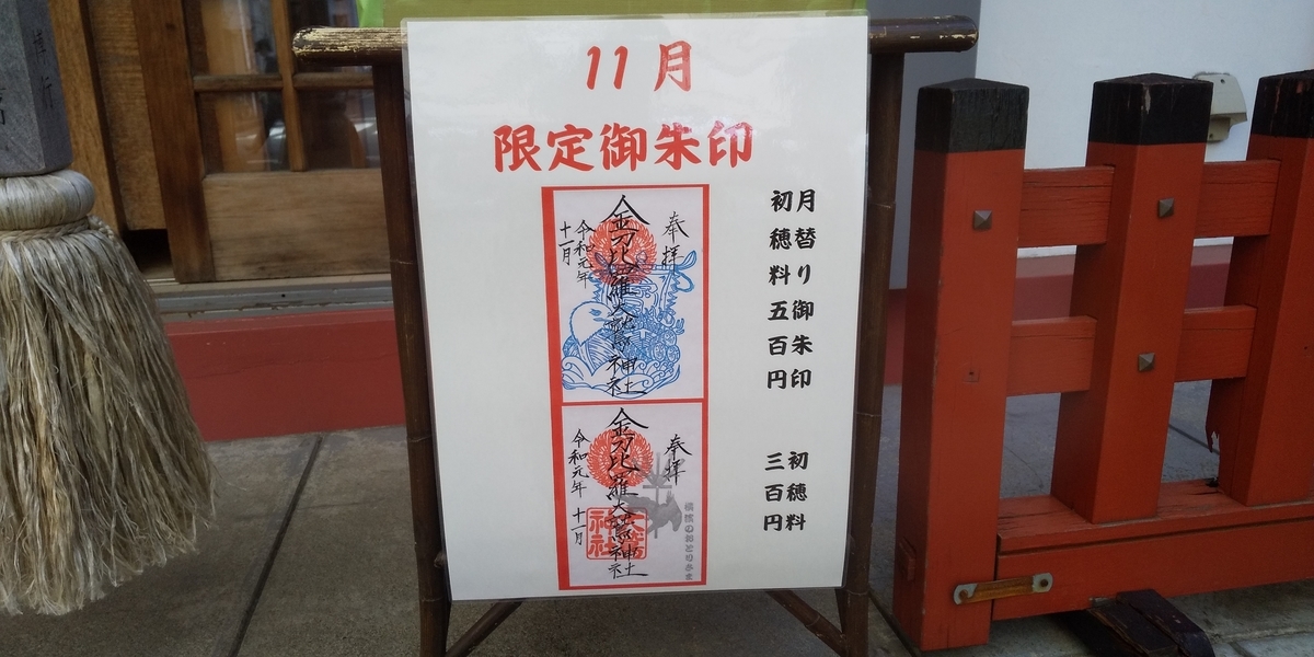 2種類の御朱印の見本