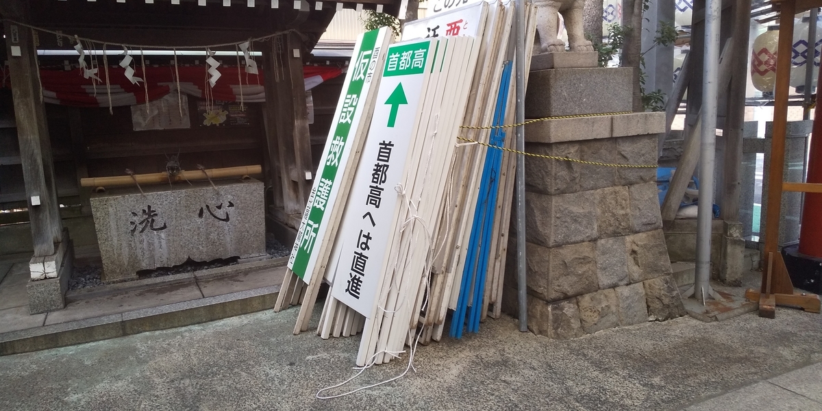 交通誘導の看板