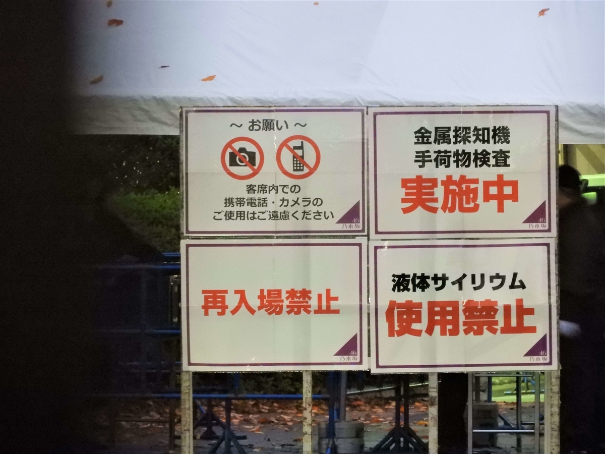 いかめしい注意書き