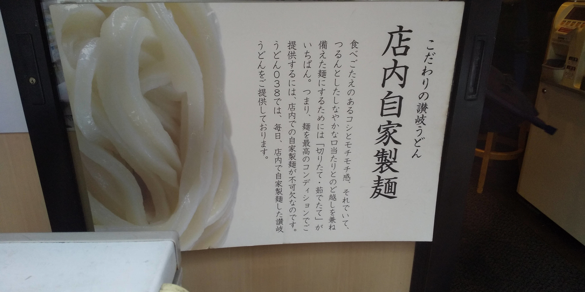 蒲田 うどん０３８ は２０１９年に食べた中で最高のうどんだった 酒とうどんと御朱印の日々