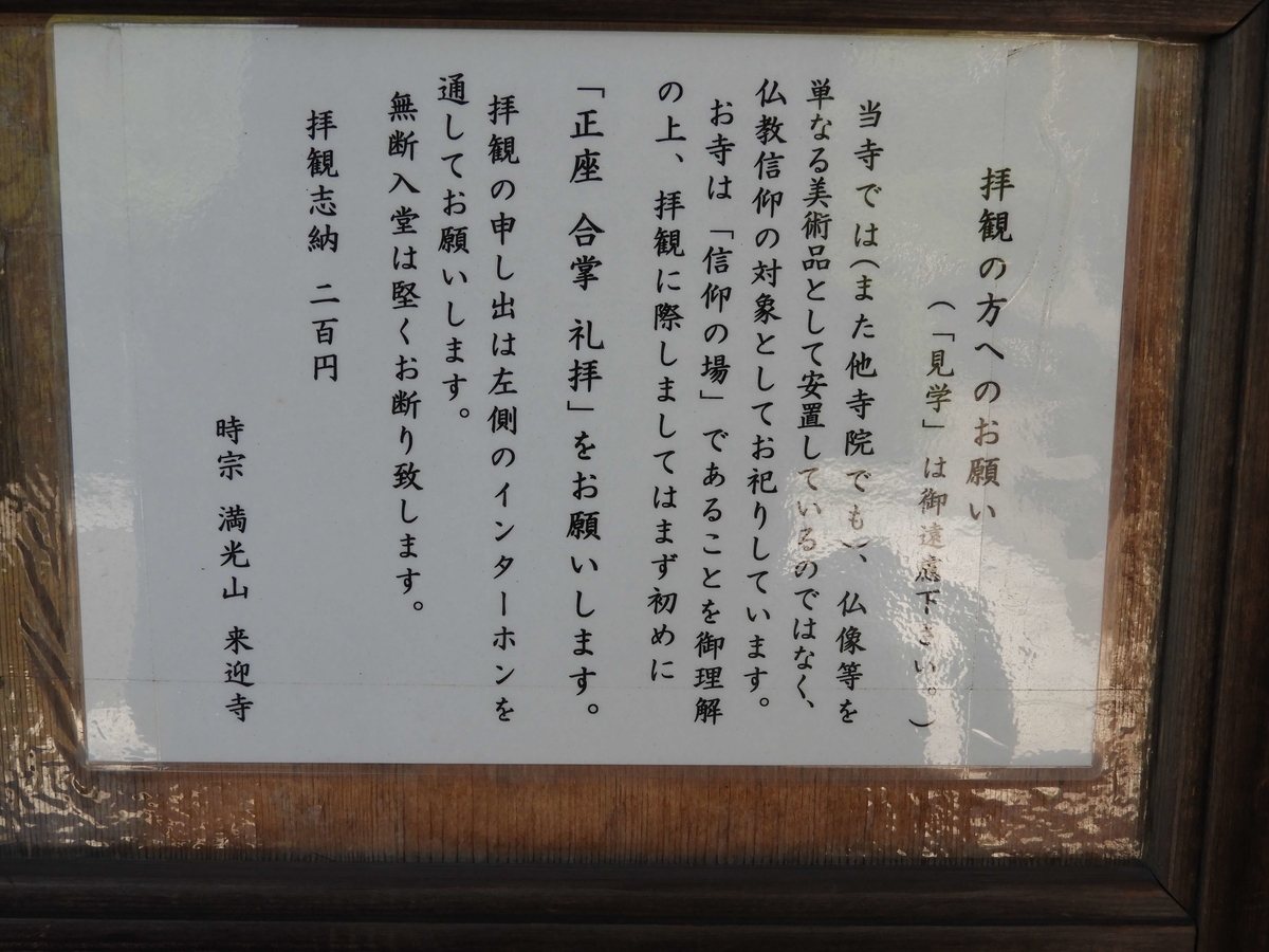 本堂の注意書き