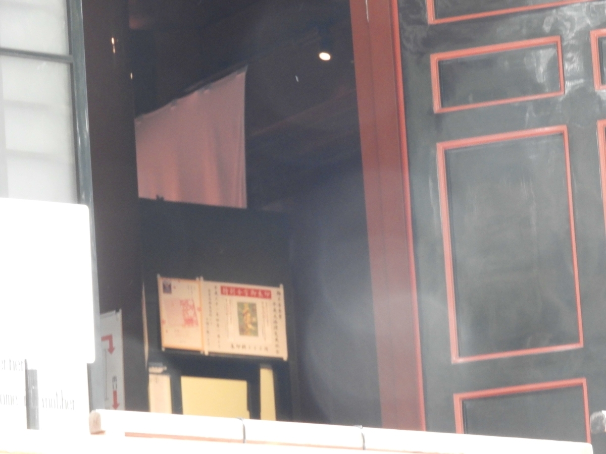 三仏堂内にある四本龍地の御朱印所