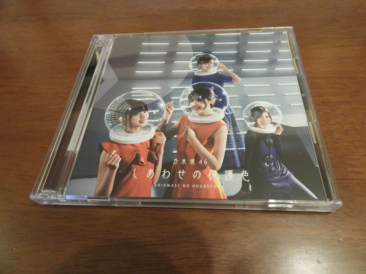 25枚目シングル「幸せの保護色」のTypeB