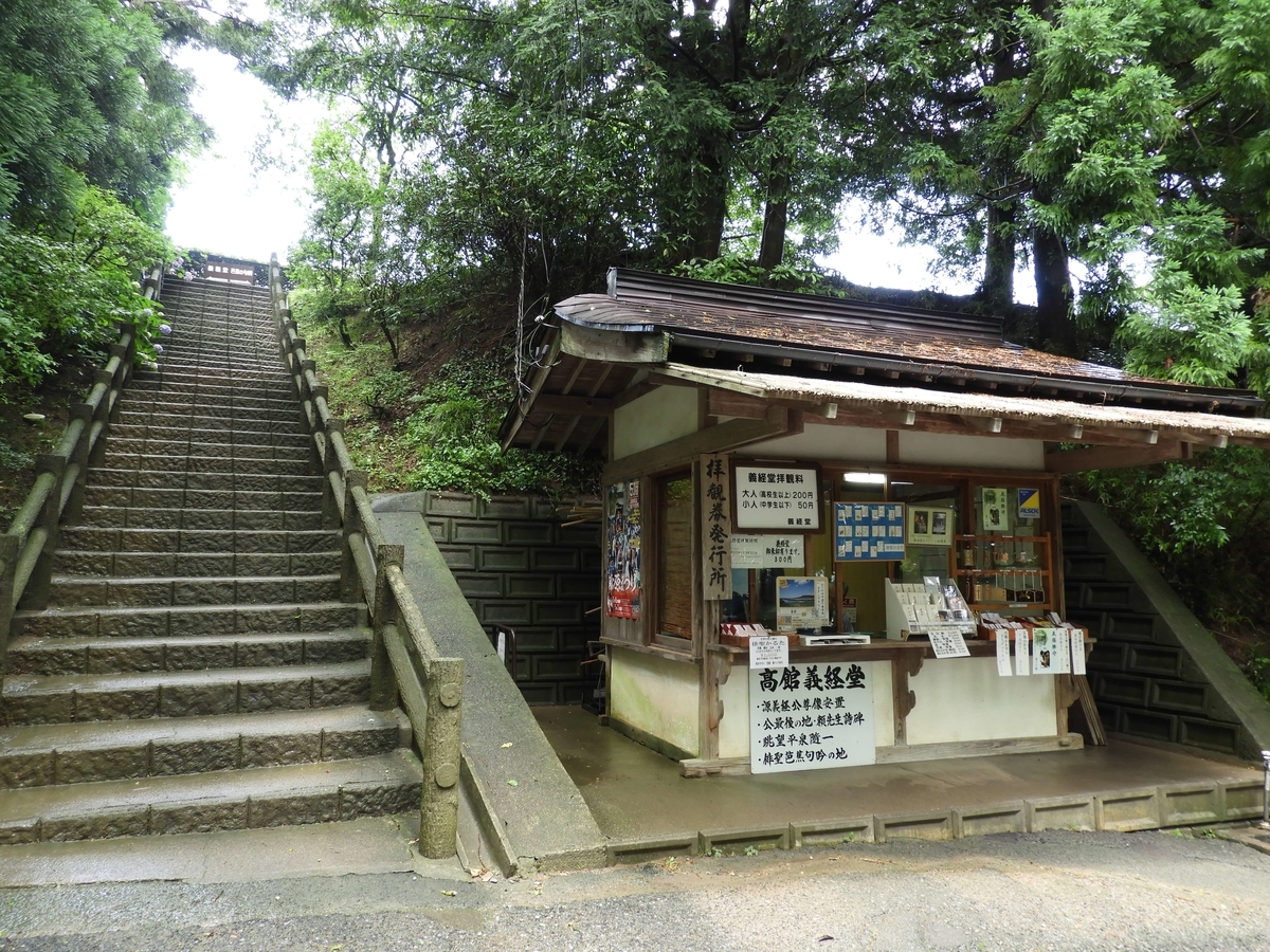 読み方 高舘義経堂の御朱印と 平泉随一の眺望 酒とうどんと御朱印の日々