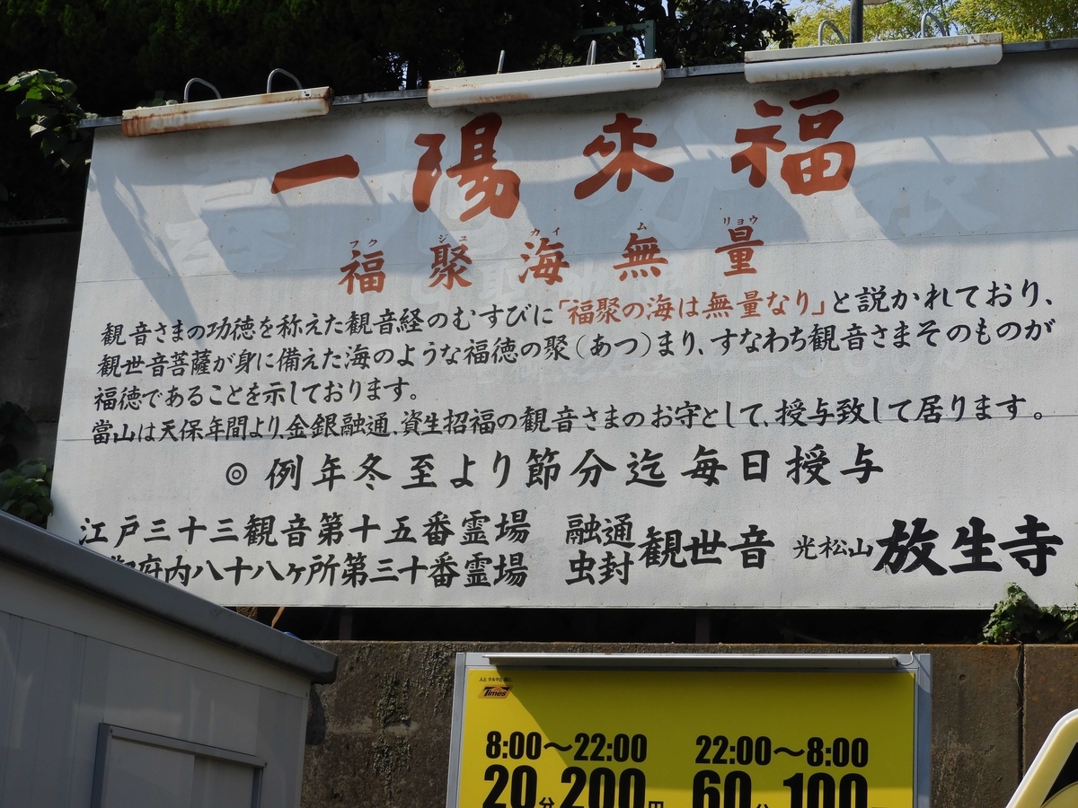 一陽来福の看板