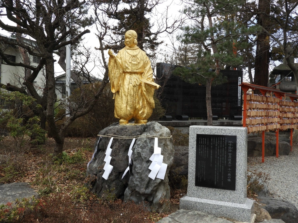 菅原道真