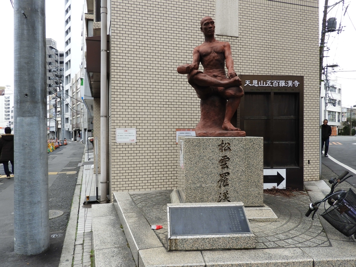 五百羅漢寺の案内