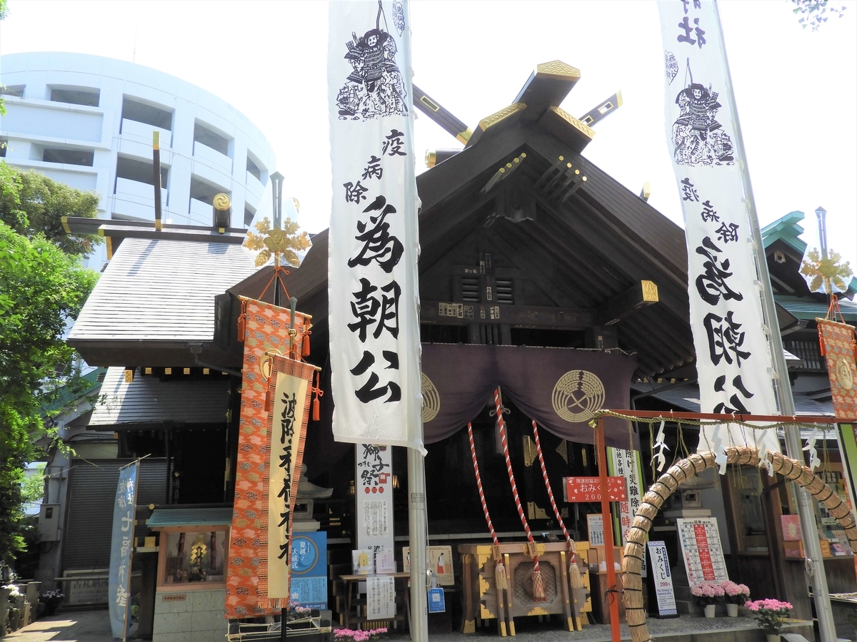 厄除 波除神社の御朱印と疫病除けのご利益で有名な為朝公護符 酒とうどんと御朱印の日々