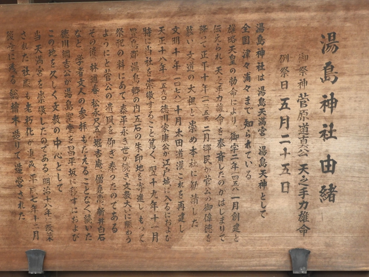 湯島天神の社伝