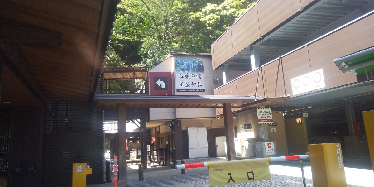 天成園の案内看板