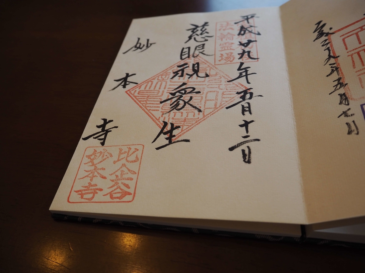 琴弾橋 妙本寺の御朱印と今に残る 鎌倉時代の森 酒とうどんと御朱印の日々