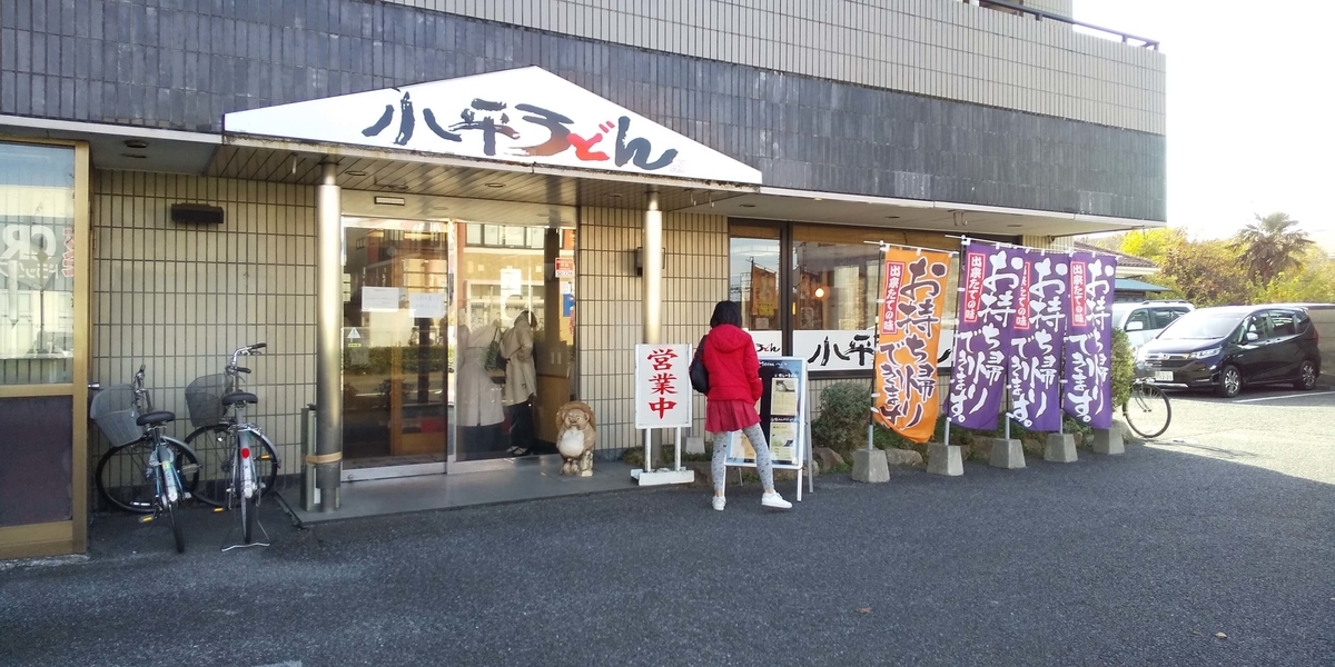足場がかかっていな小平うどん聖蹟桜ヶ丘店