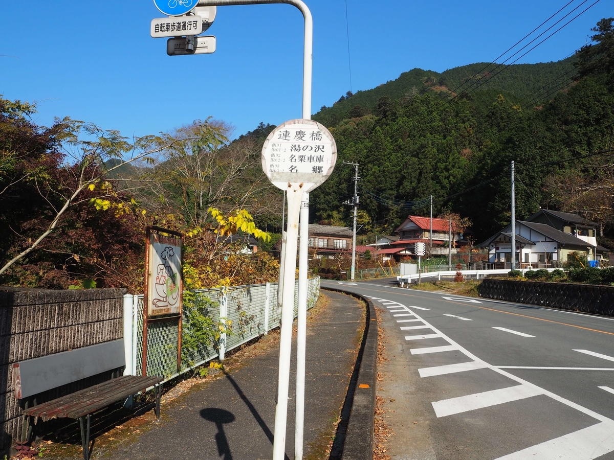 国際興業バス連慶橋バス停