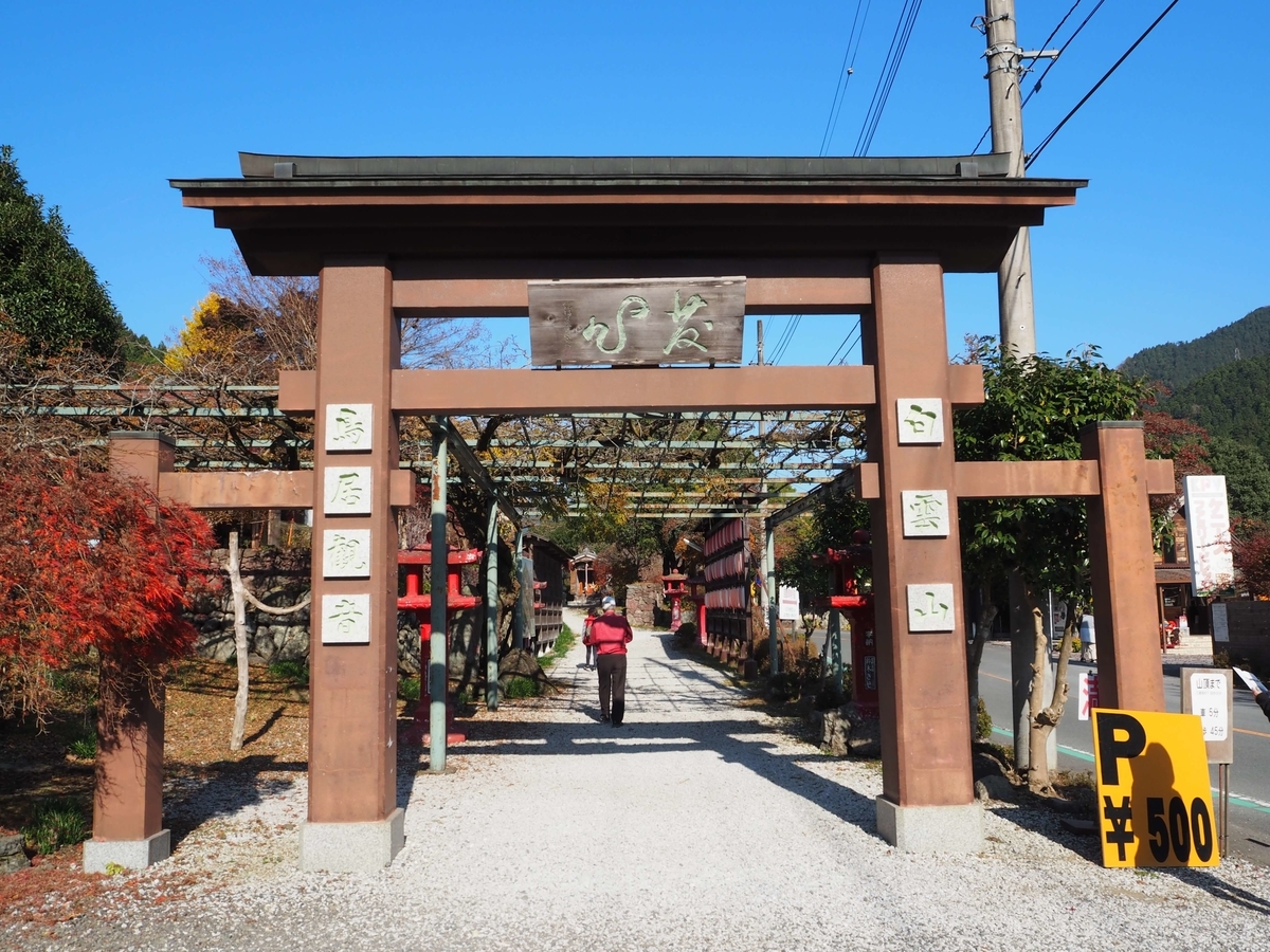 鳥居観音の山門